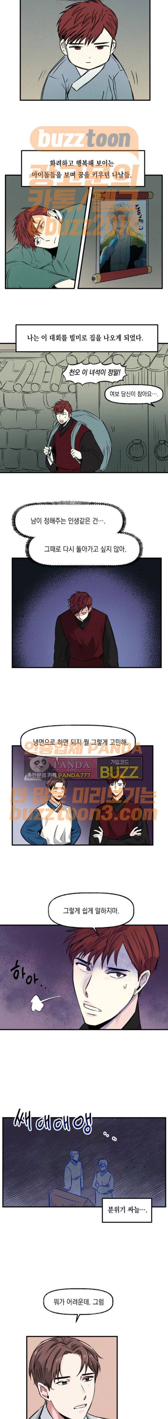 조선팔도 최강아이돌 18화 2