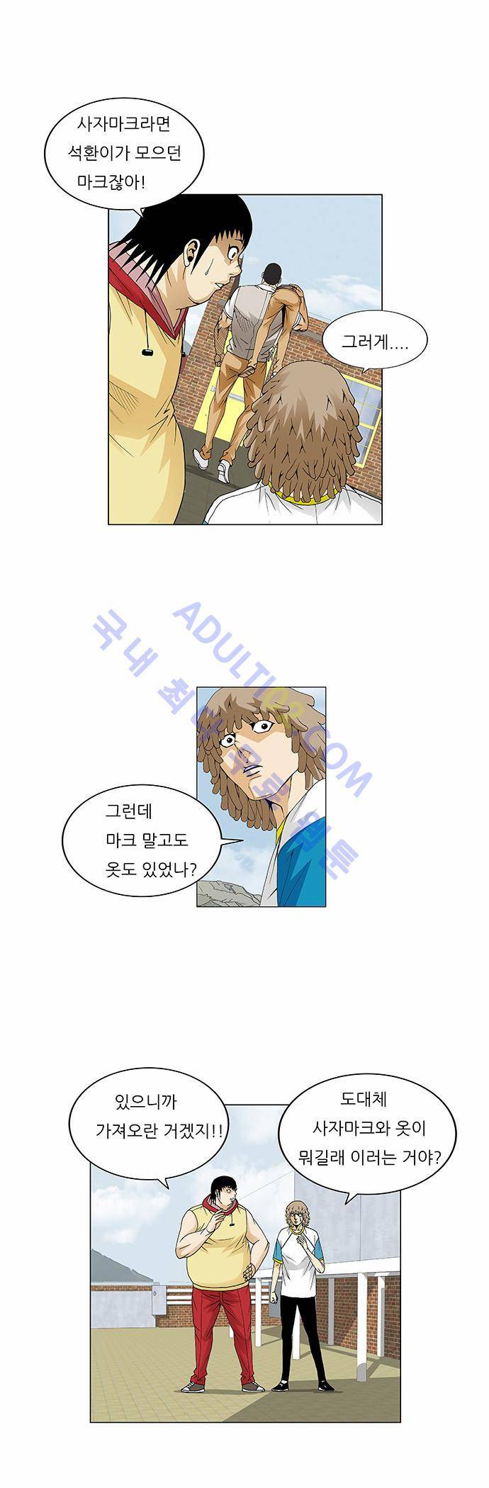 최강전설 강해효 (68) 6