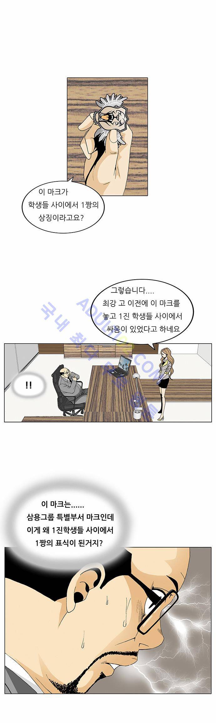 최강전설 강해효 (68) 8