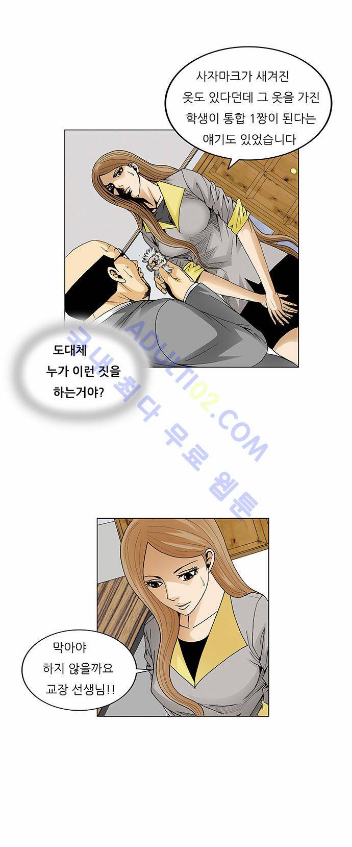 최강전설 강해효 (68) 9