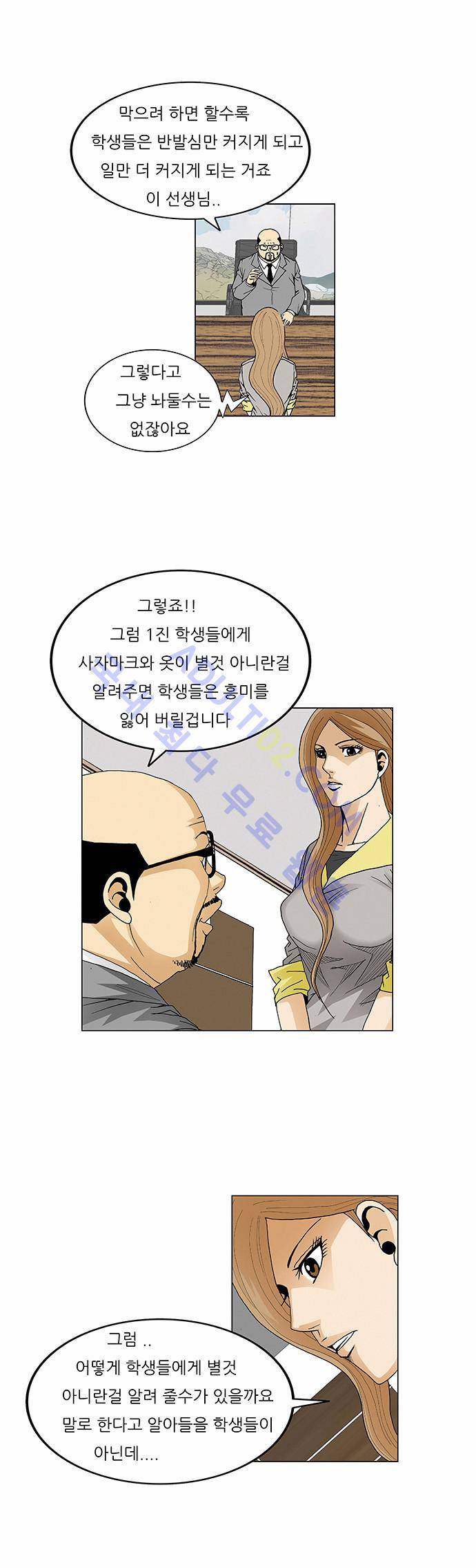 최강전설 강해효 (68) 10