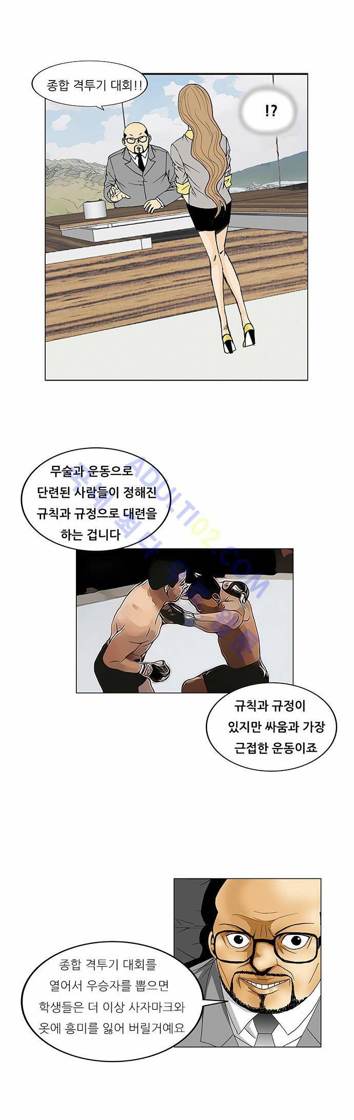 최강전설 강해효 (68) 11