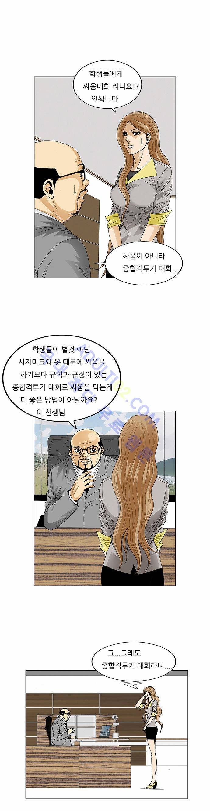 최강전설 강해효 (68) 13