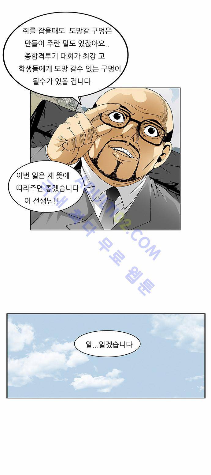 최강전설 강해효 (68) 14