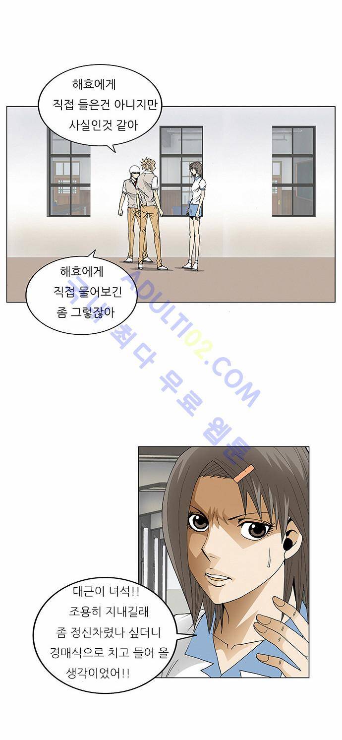 최강전설 강해효 (68) 16