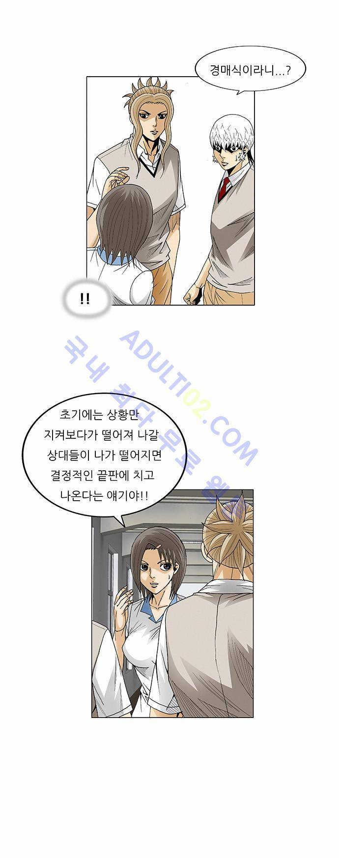 최강전설 강해효 (68) 17