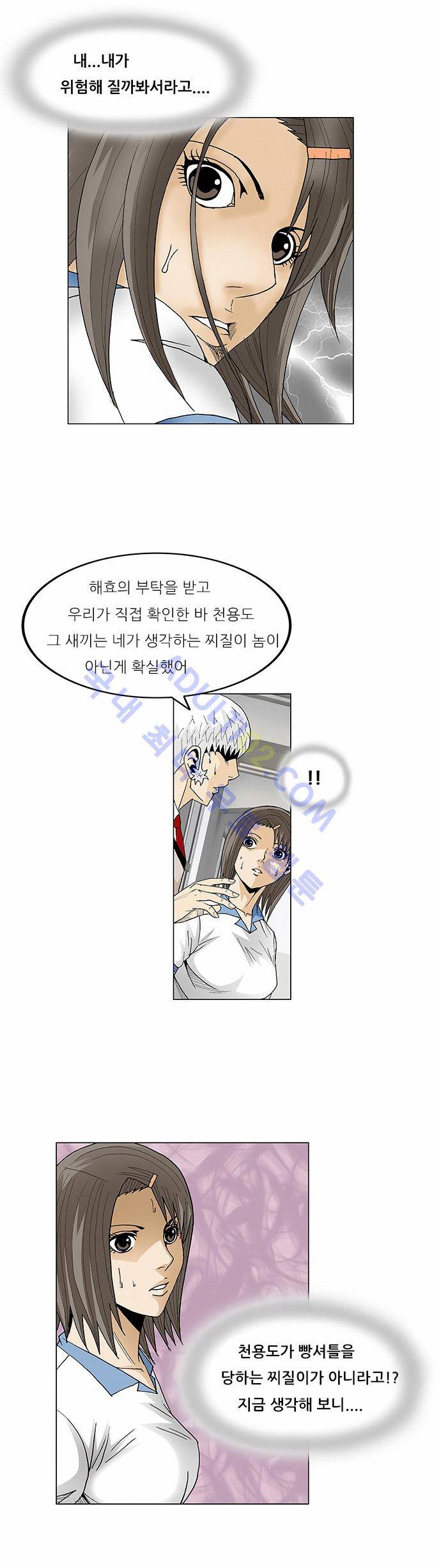 최강전설 강해효 (68) 19