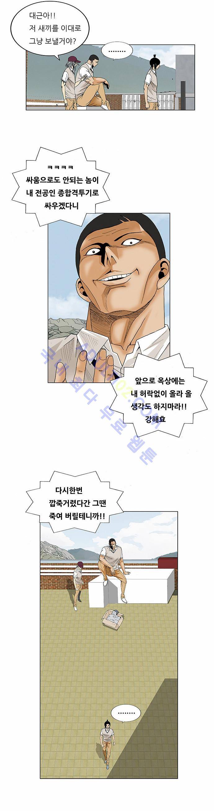 최강전설 강해효 (68) 33