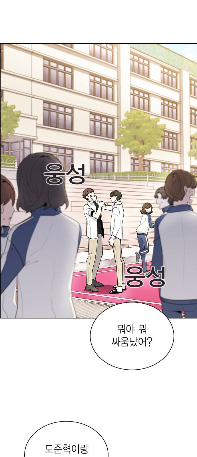 일진이 사나워 7화 1