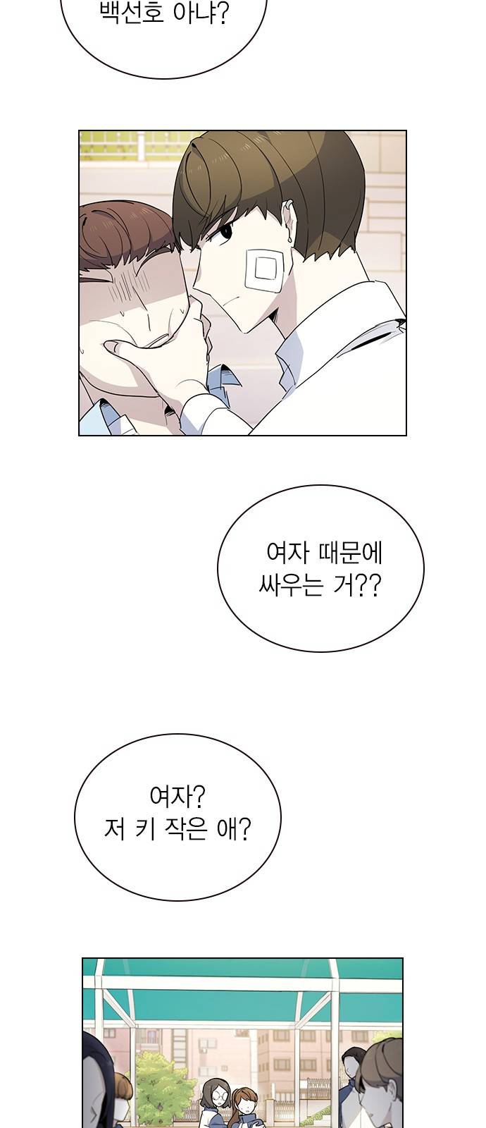 일진이 사나워 7화 2