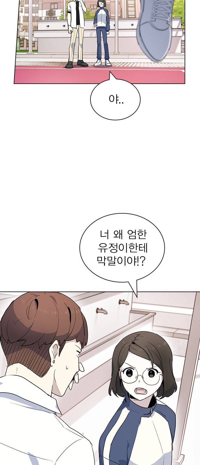 일진이 사나워 7화 9