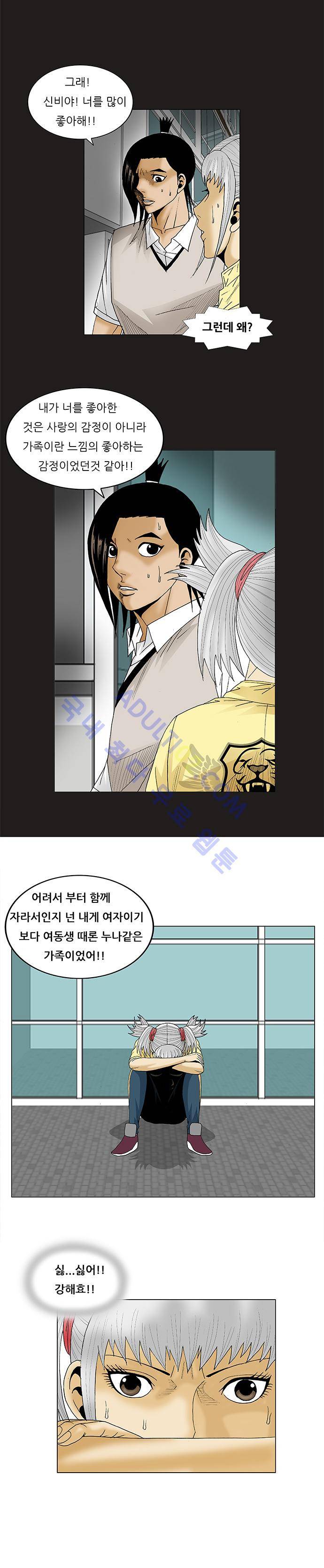 최강전설 강해효 (81) 5