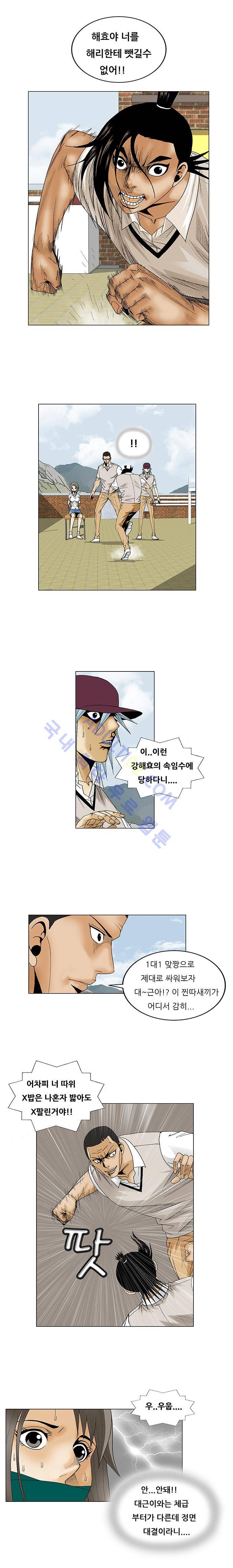 최강전설 강해효 (81) 6