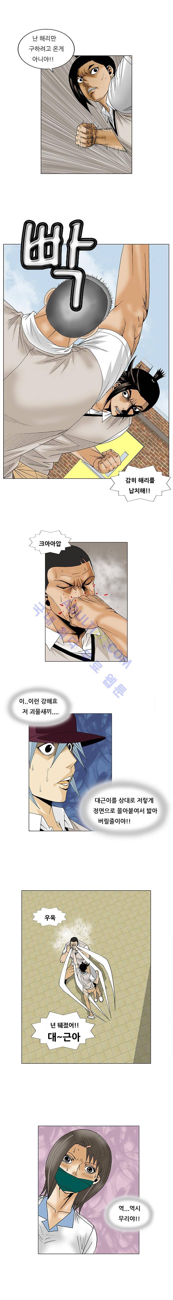 최강전설 강해효 (81) 9
