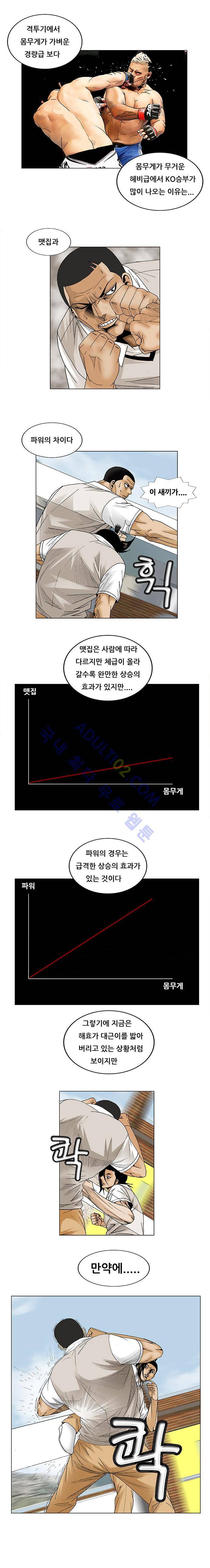 최강전설 강해효 (81) 10