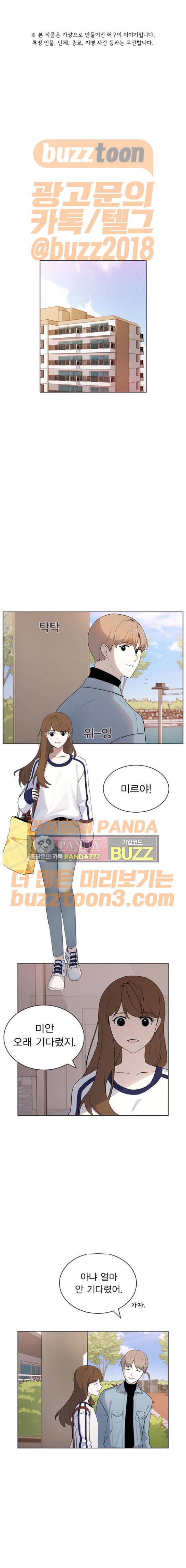일진이 사나워 16화 1
