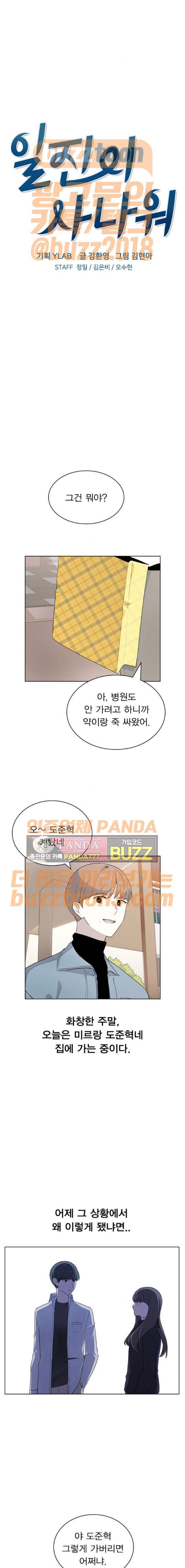 일진이 사나워 16화 2