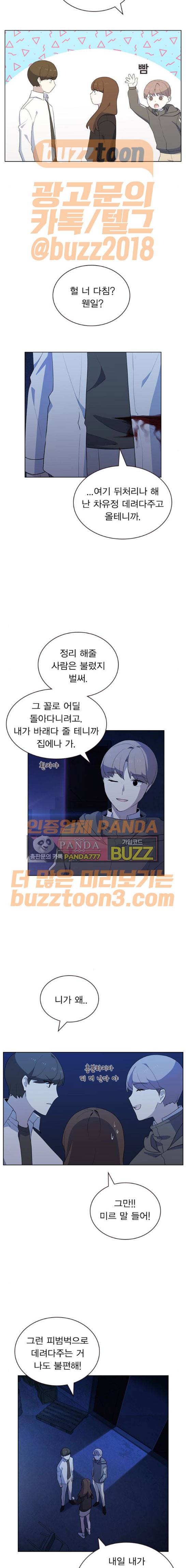 일진이 사나워 16화 3