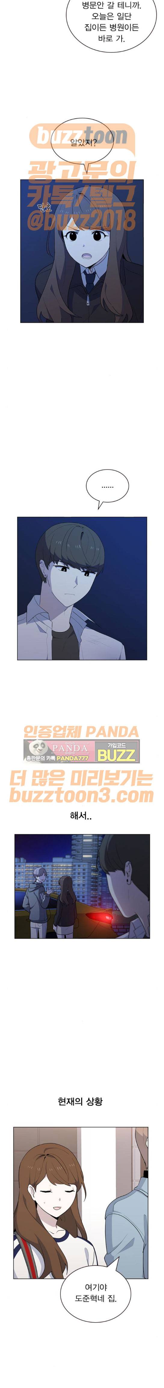 일진이 사나워 16화 4
