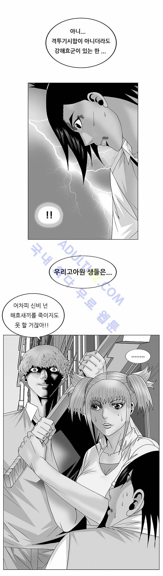최강전설 강해효 (92) 1