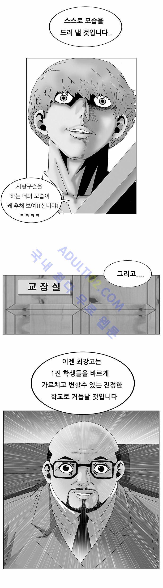 최강전설 강해효 (92) 2