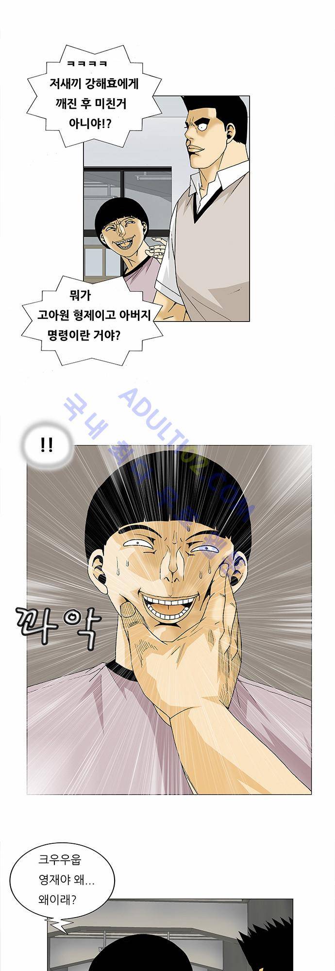 최강전설 강해효 (92) 6