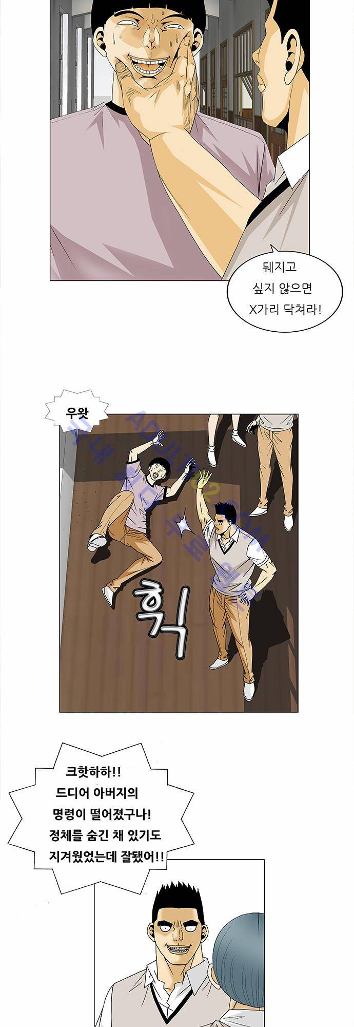 최강전설 강해효 (92) 7