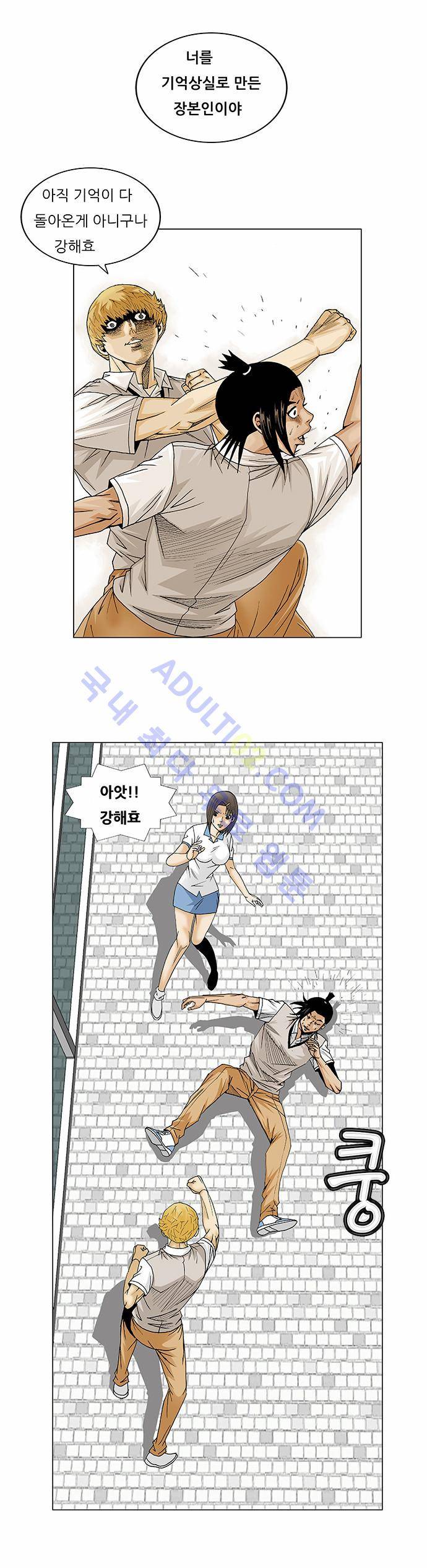 최강전설 강해효 (92) 21