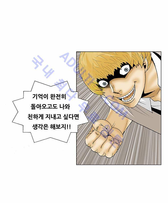 최강전설 강해효 (92) 23