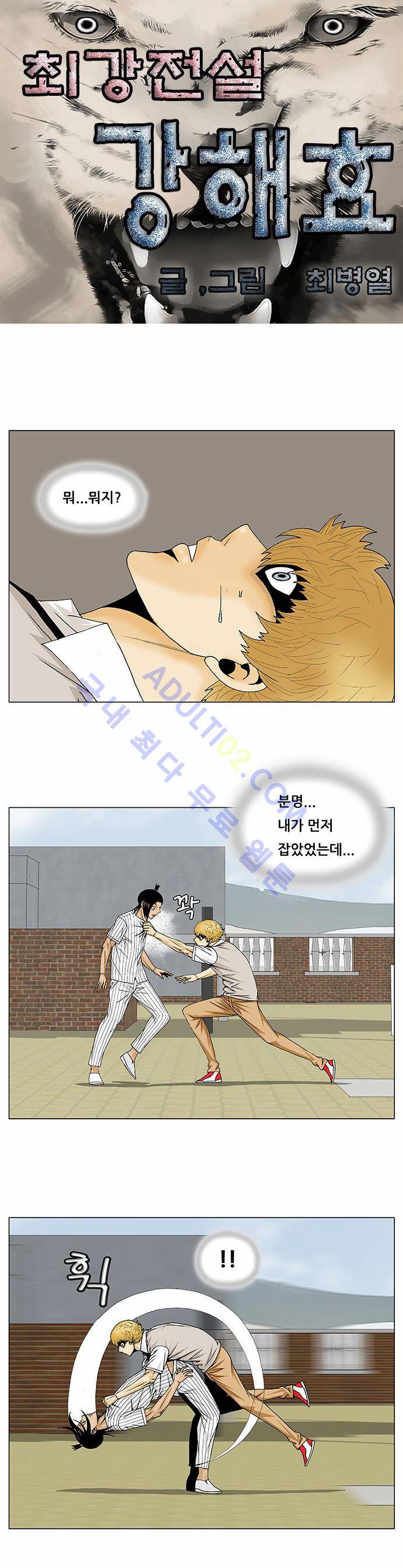 최강전설 강해효 (101) 3