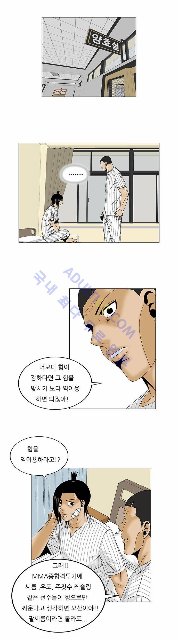 최강전설 강해효 (101) 8