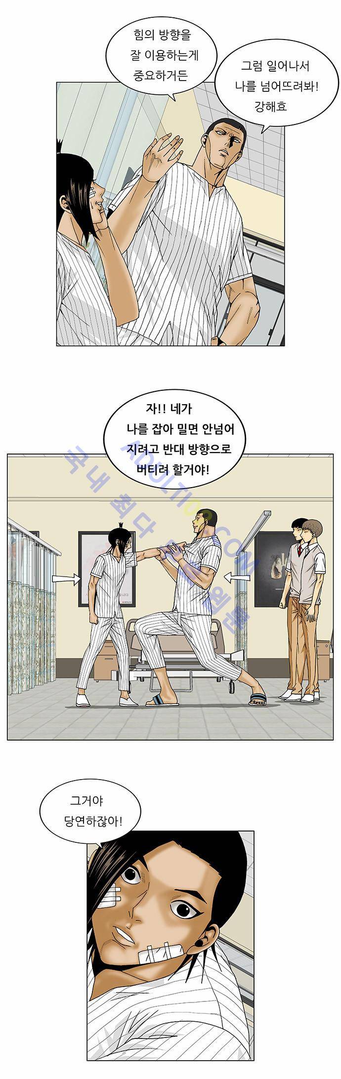 최강전설 강해효 (101) 10