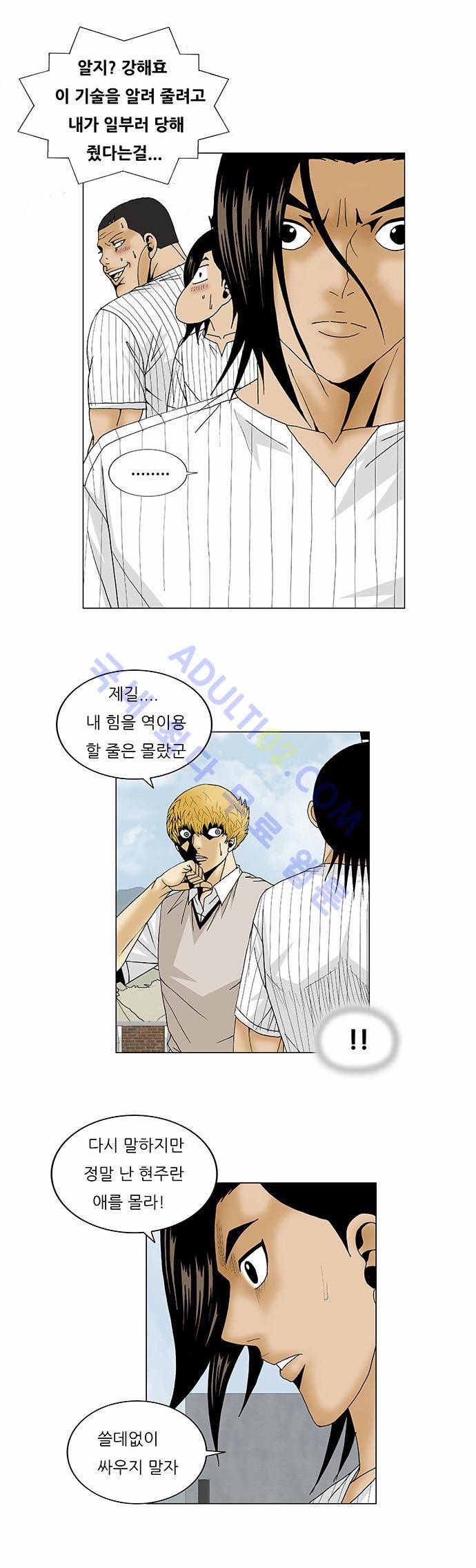 최강전설 강해효 (101) 19