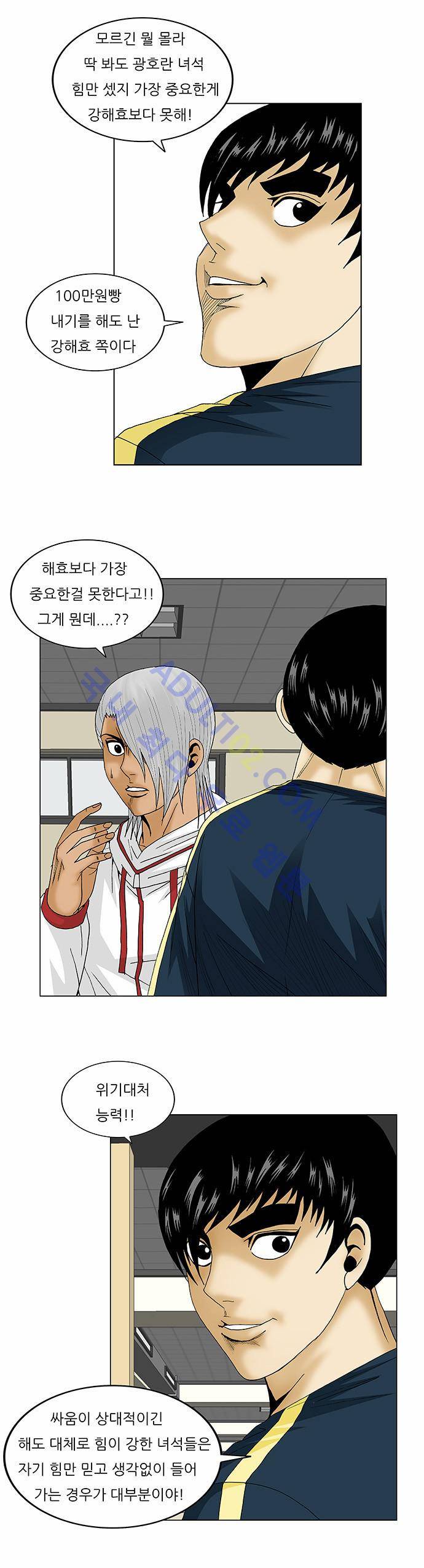 최강전설 강해효 (101) 26