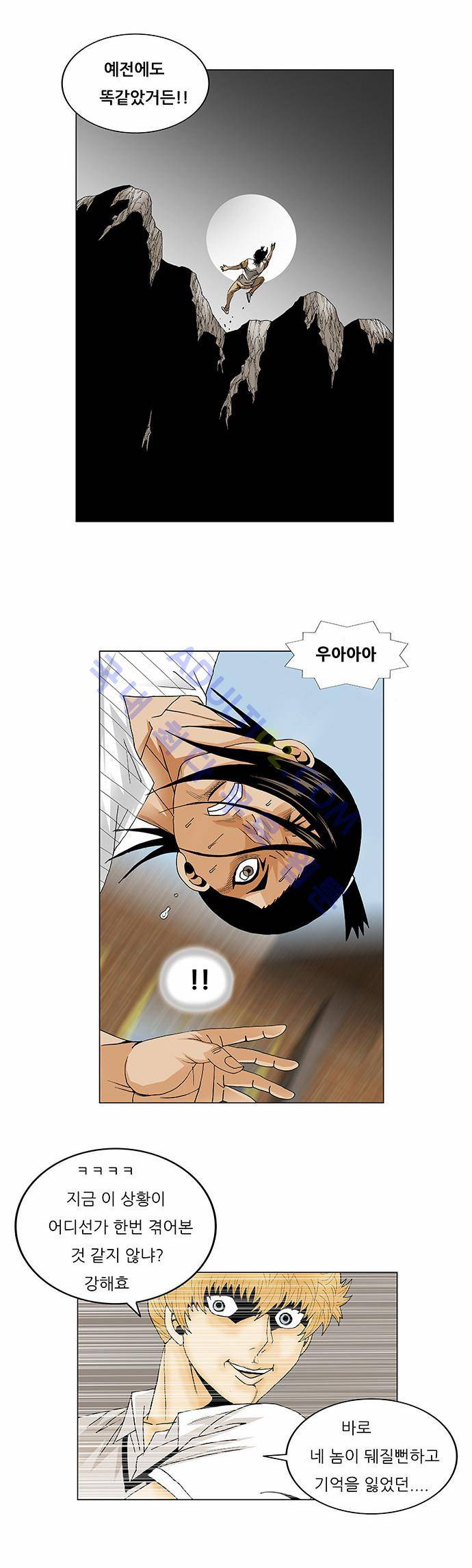 최강전설 강해효 (101) 32