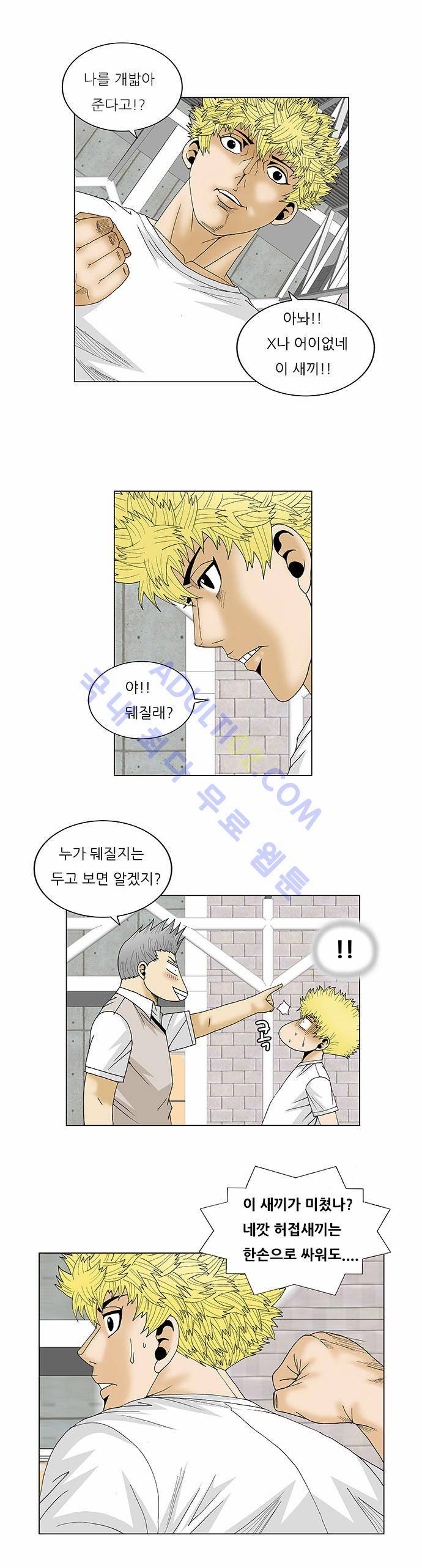 최강전설 강해효 (109) 7