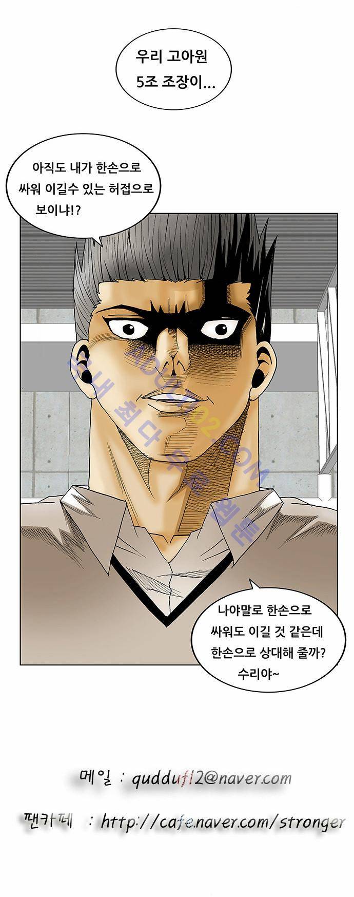 최강전설 강해효 (109) 22