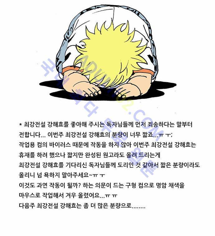 최강전설 강해효 (109) 23