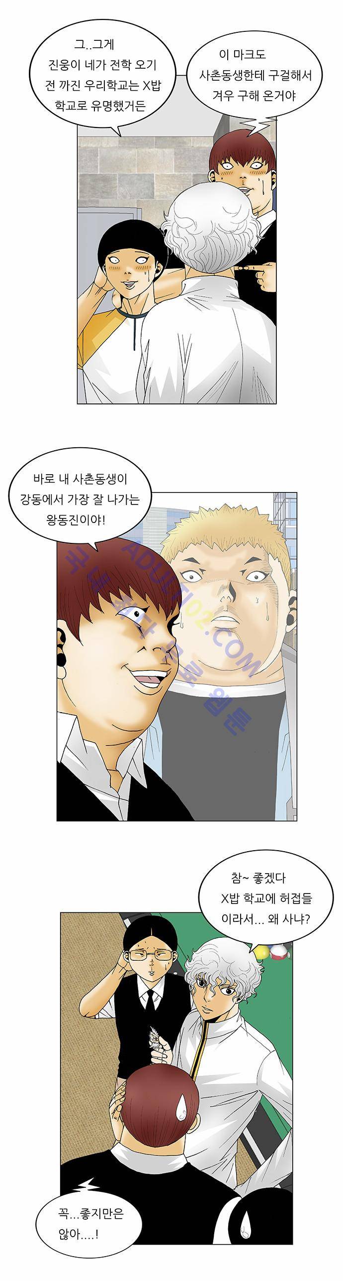 최강전설 강해효 (117) 20