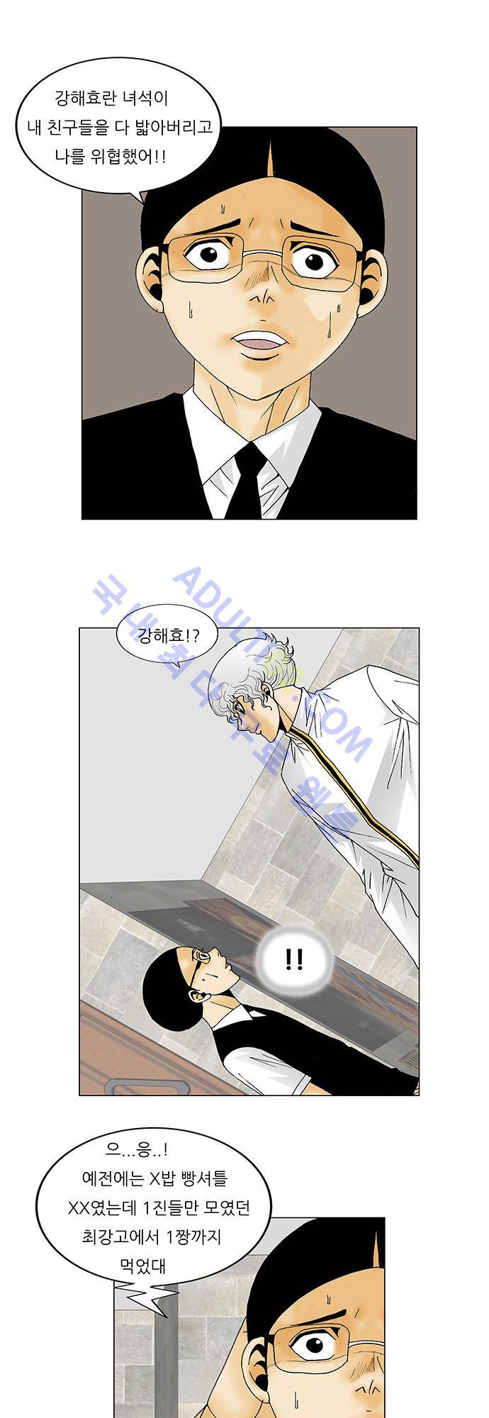 최강전설 강해효 (117) 22