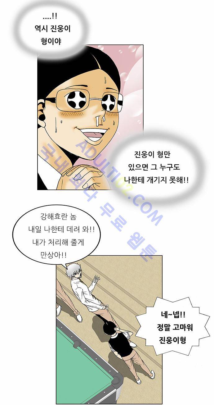 최강전설 강해효 (117) 27