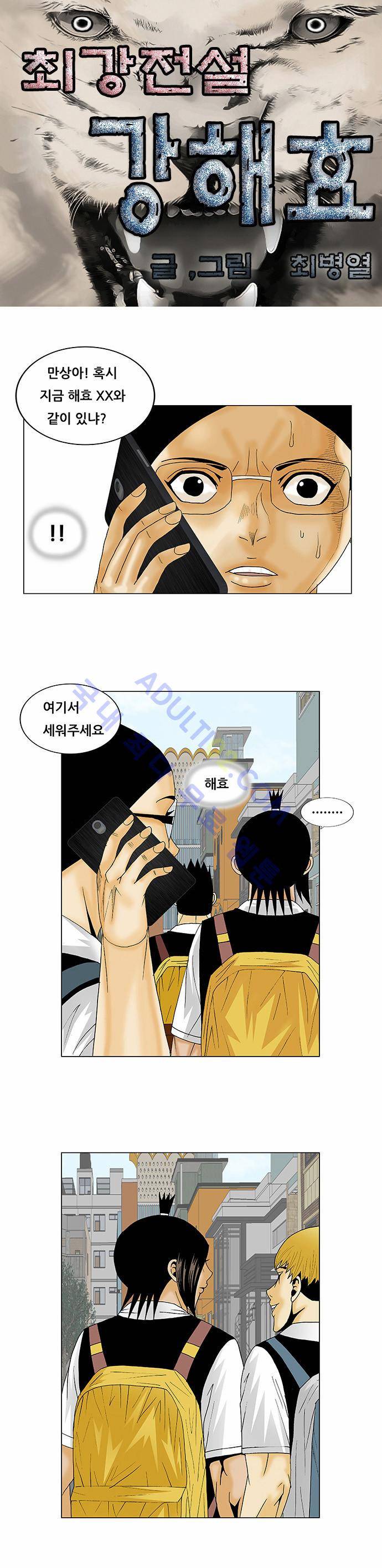 최강전설 강해효 (125) 1