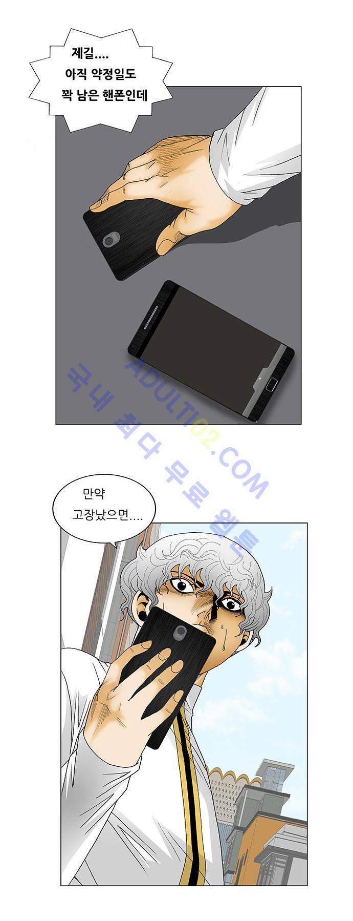 최강전설 강해효 (125) 11