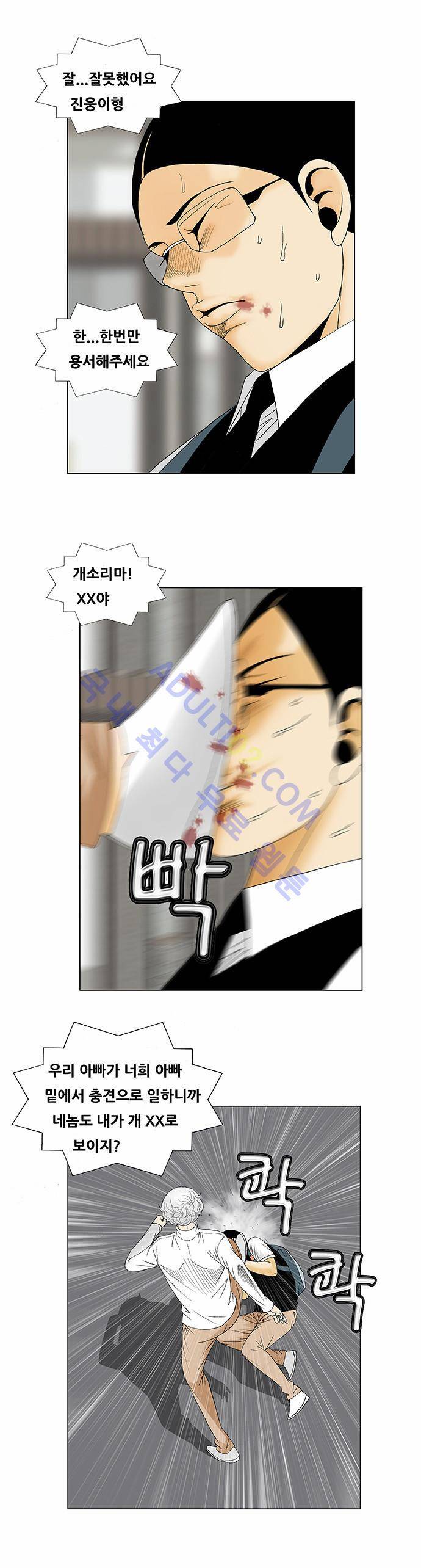 최강전설 강해효 (125) 16