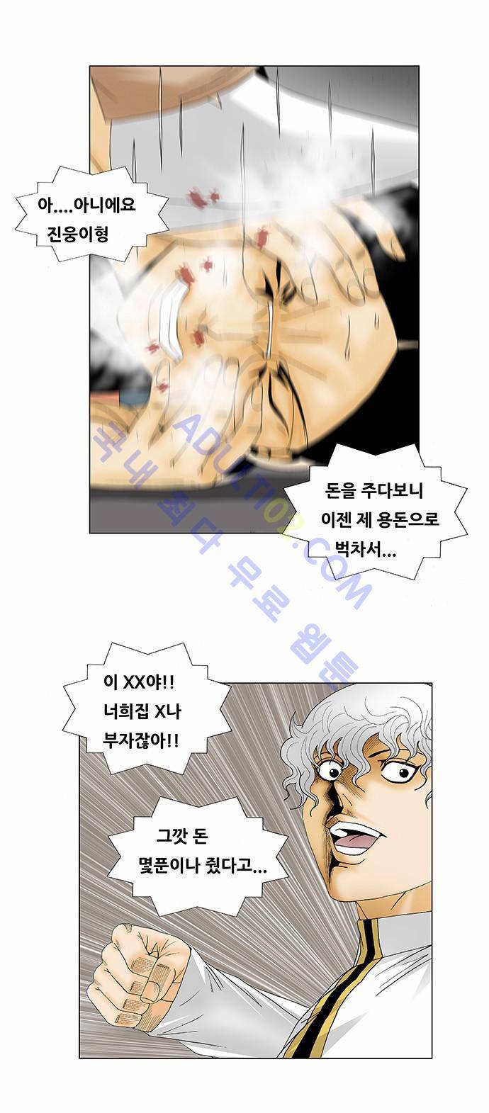 최강전설 강해효 (125) 17