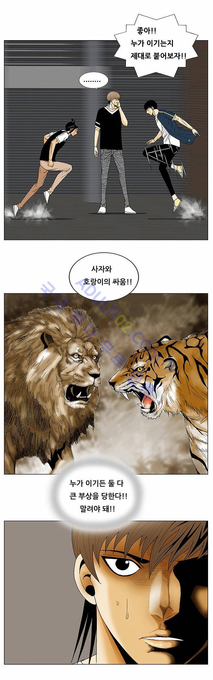 최강전설 강해효 (133) 8