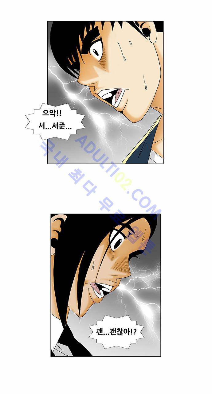 최강전설 강해효 (133) 12