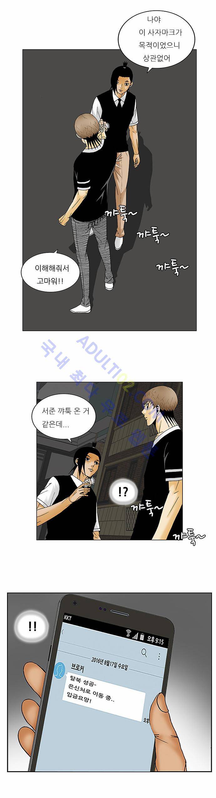 최강전설 강해효 (133) 22