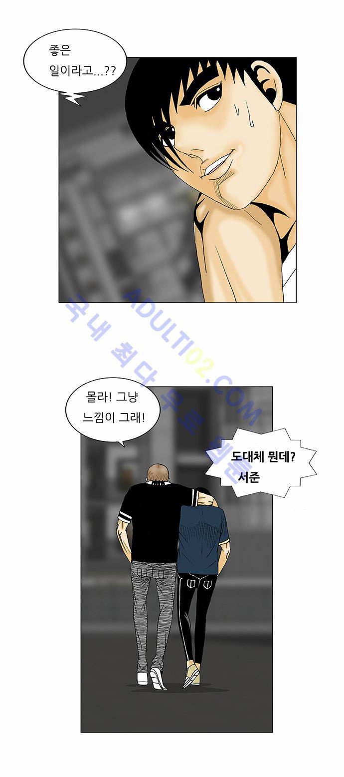 최강전설 강해효 (133) 29