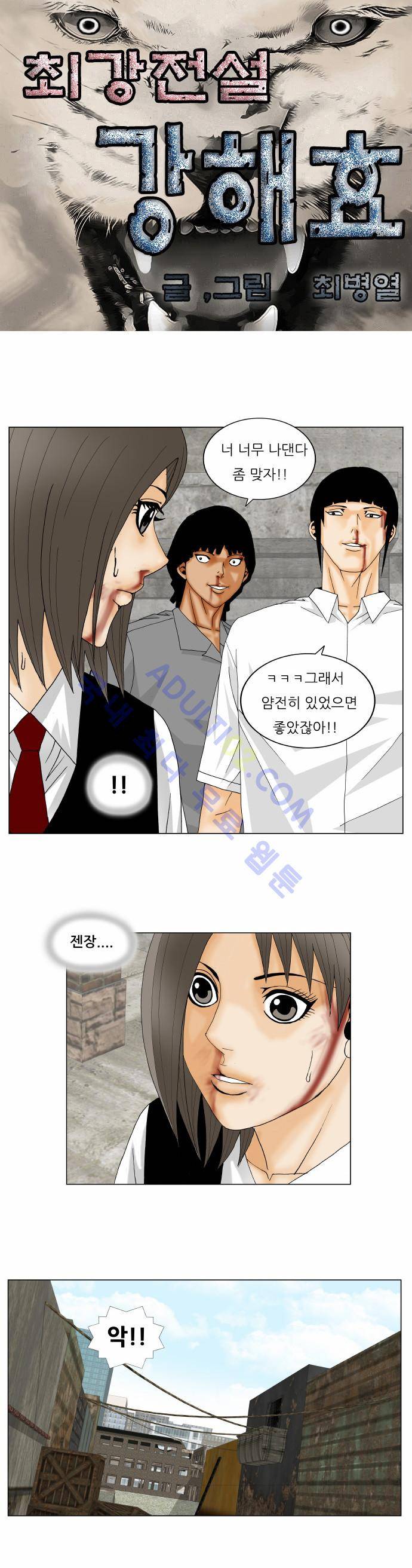 최강전설 강해효 (149) 1